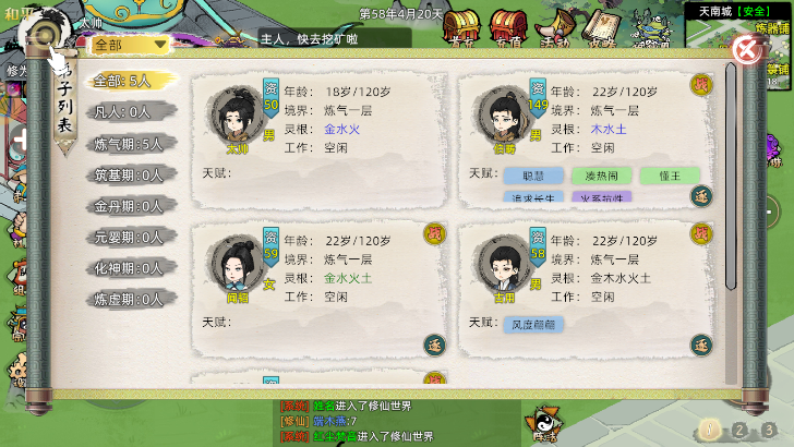 修仙家族模拟器2金丹突破全攻略：从筑基到化神的进阶之道(图2)