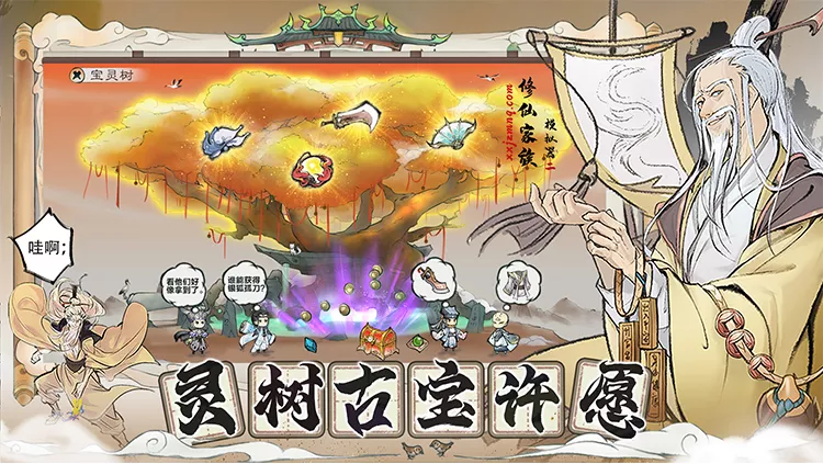 灵树古宝许愿轮播图