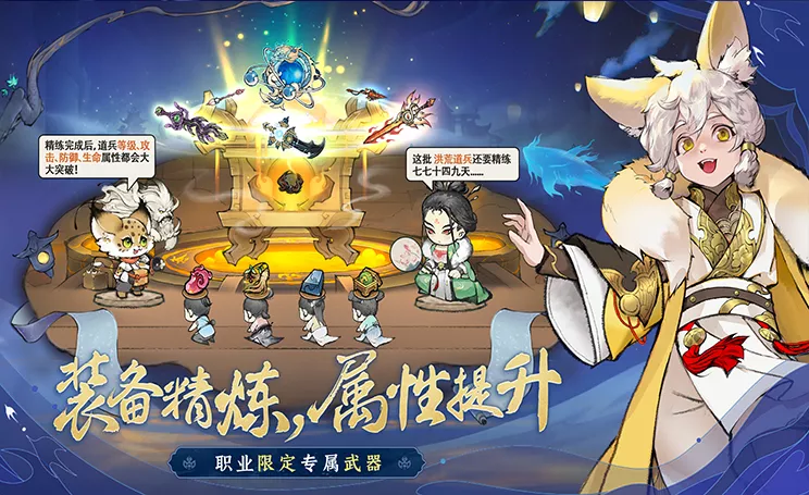 职业限定、专属武器、装备精炼、属性提升轮播图
